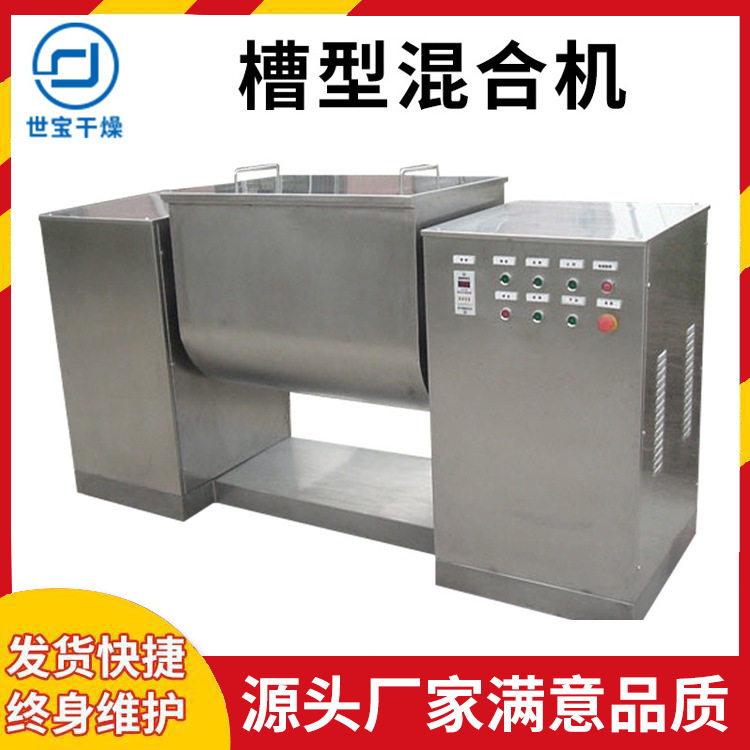 小球藻槽形混合机 铜镍矿卧式槽型混合机 磷酸铁锂卧式搅拌机