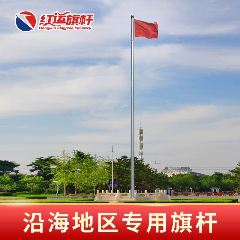 红运沿海抗台风锥形12米不锈钢国旗杆户外I15米加厚316不锈钢旗杆