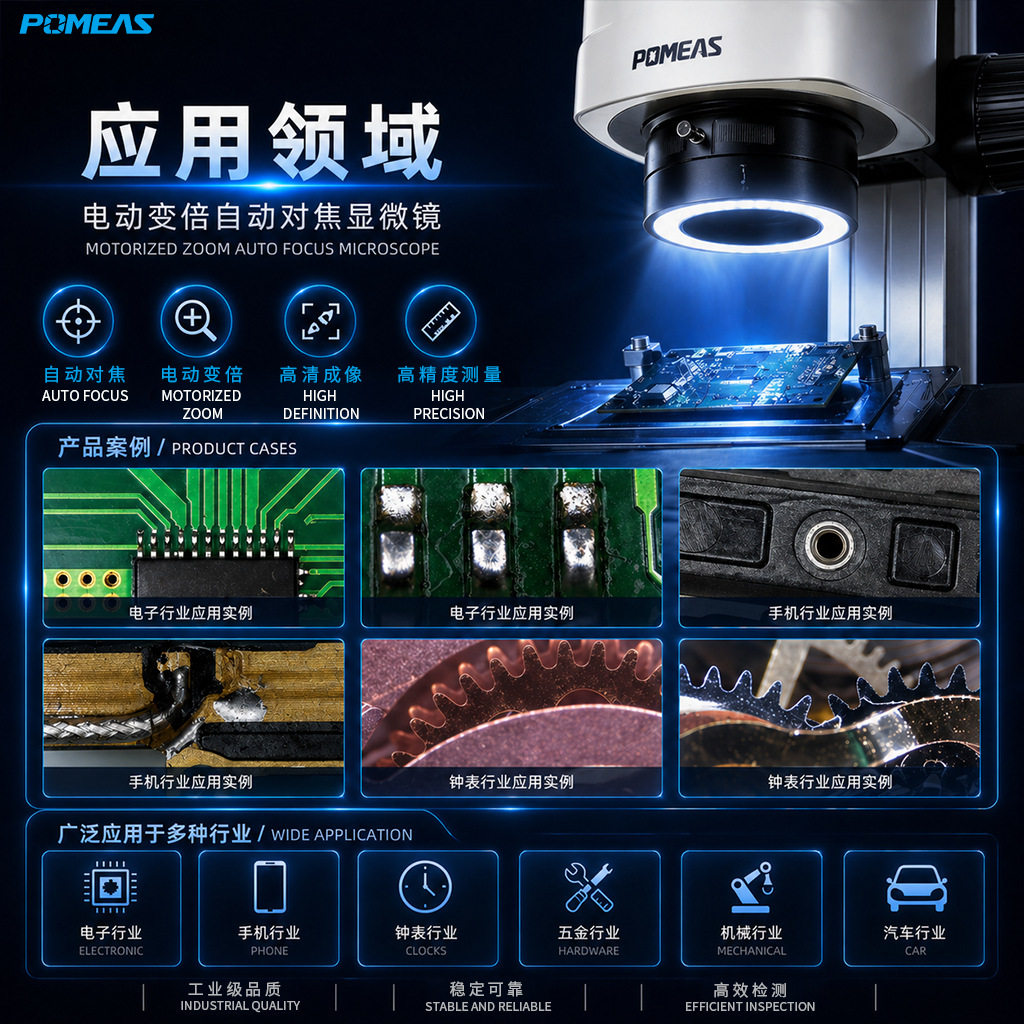 普密斯4K自动对焦视频显微镜电动连续变倍PCB测量显微镜一体机