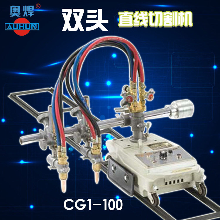 奥焊火焰切割机CG1-100双