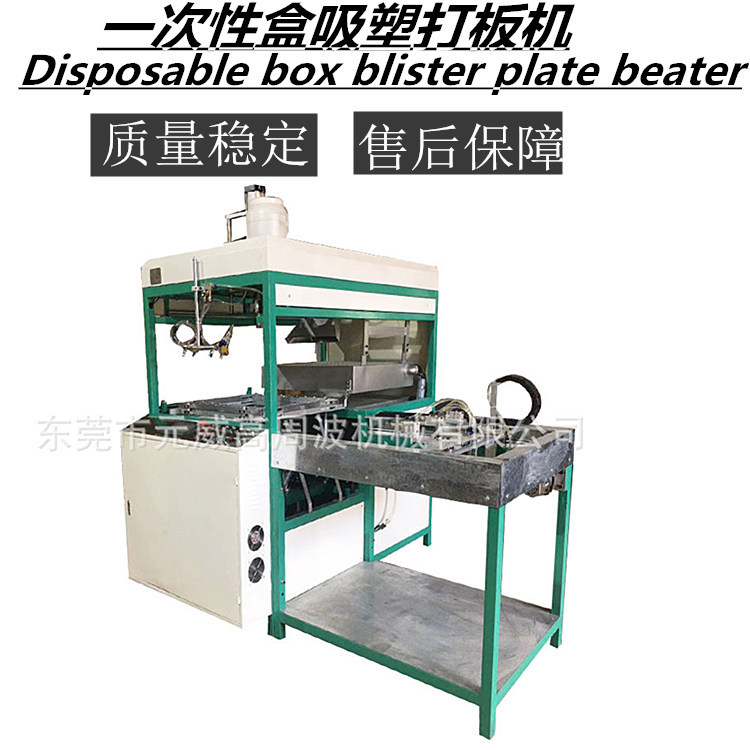 小型自动PVC托盘吸塑打板机