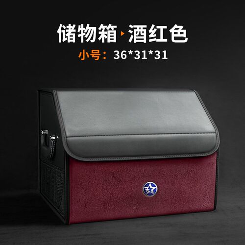 启辰后备箱收纳箱D60 lT60EV T90 M50V  VX6 大V e30 R30储物盒