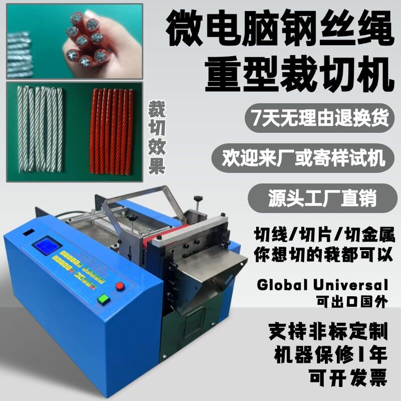 微电脑钢丝绳重型裁切机电动金属软管切管机小型镍钛丝台式横切机