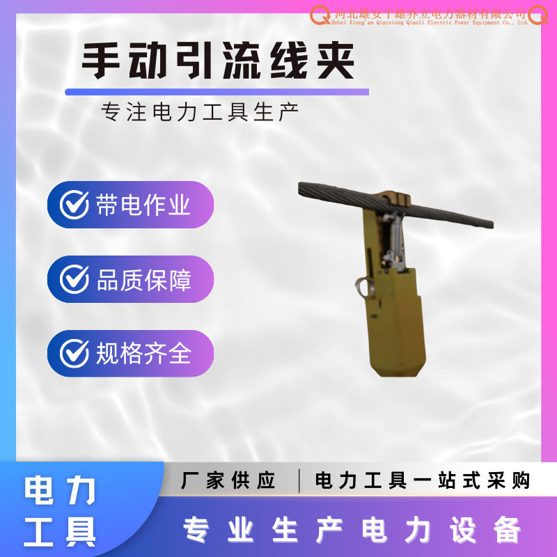 手动引流线夹电力作业手动式线夹防触电耐高压线夹固定线杆线夹子
