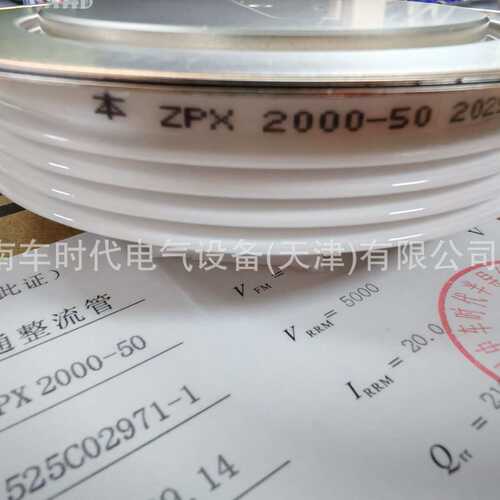 中车/南车时代 ZPX 2000-50（ZP 2000A/5000V）普通整流管 可控硅