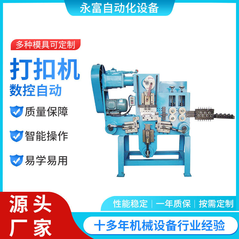 数控自动打扣机自动冲孔成型打扣机金属打扣机不锈钢穿条源头厂家