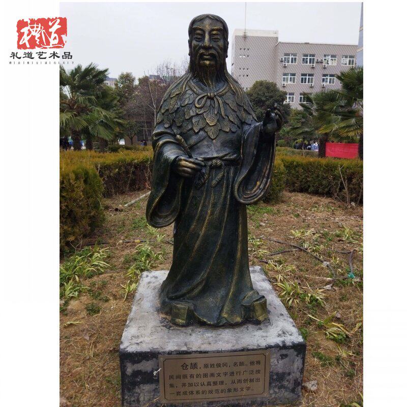 上古时期四眼仓颉造字中国文字创造者雕像玻璃钢室外雕塑落地摆件