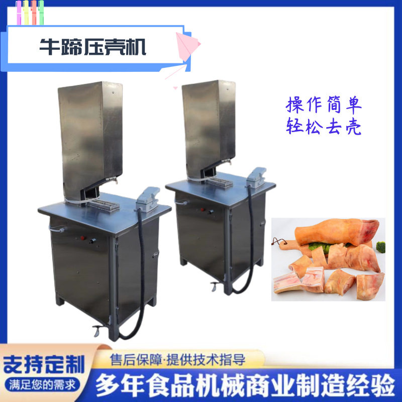 牛蹄猪牛羊通用去蹄壳机