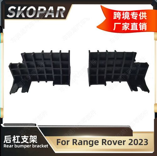 路虎RangeRover后杠小支架