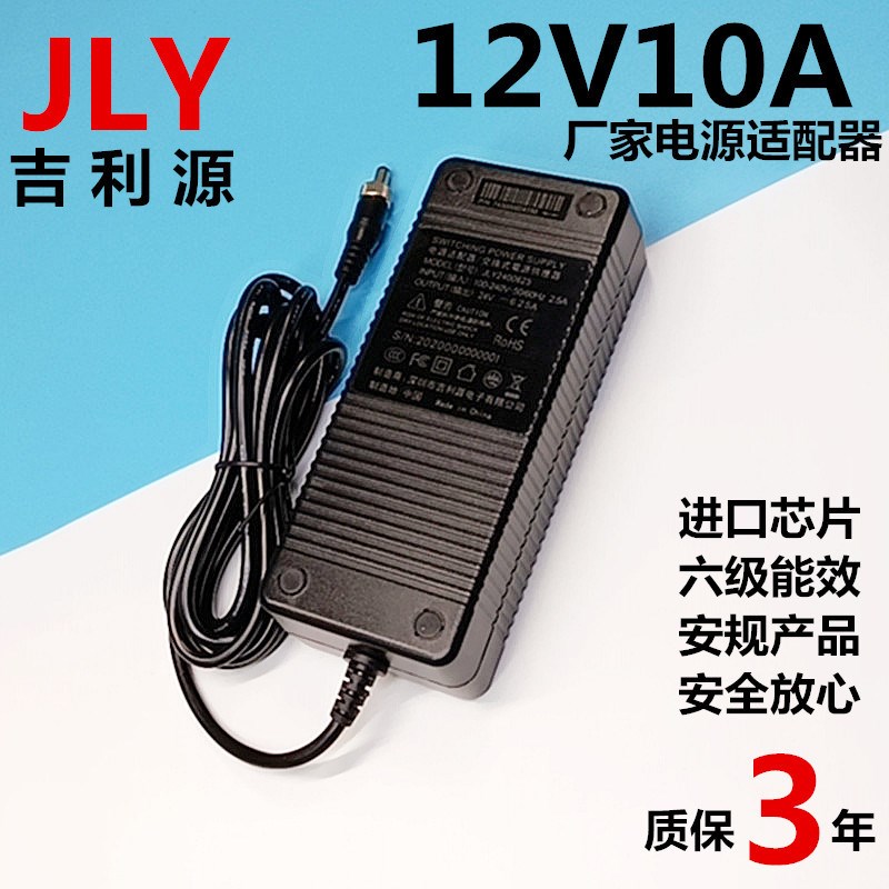 12V10A电源适配器n120W系列吸尘器电脑一体机制冷器桌面式开关电