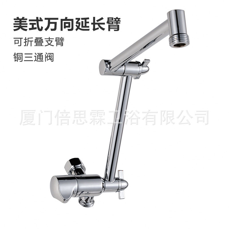 厦门新品一体式12寸折叠支臂可调节不锈钢美式三通分水器延长臂