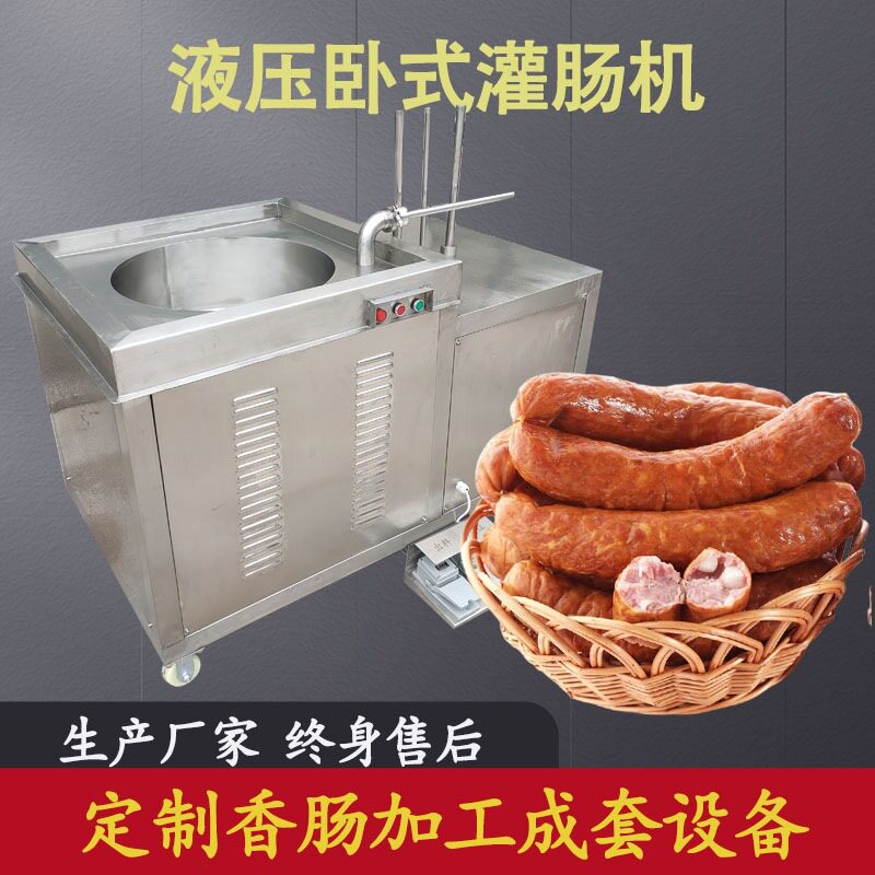 肉制品香肠腊肠灌装设备 双管单管卧式灌肠机