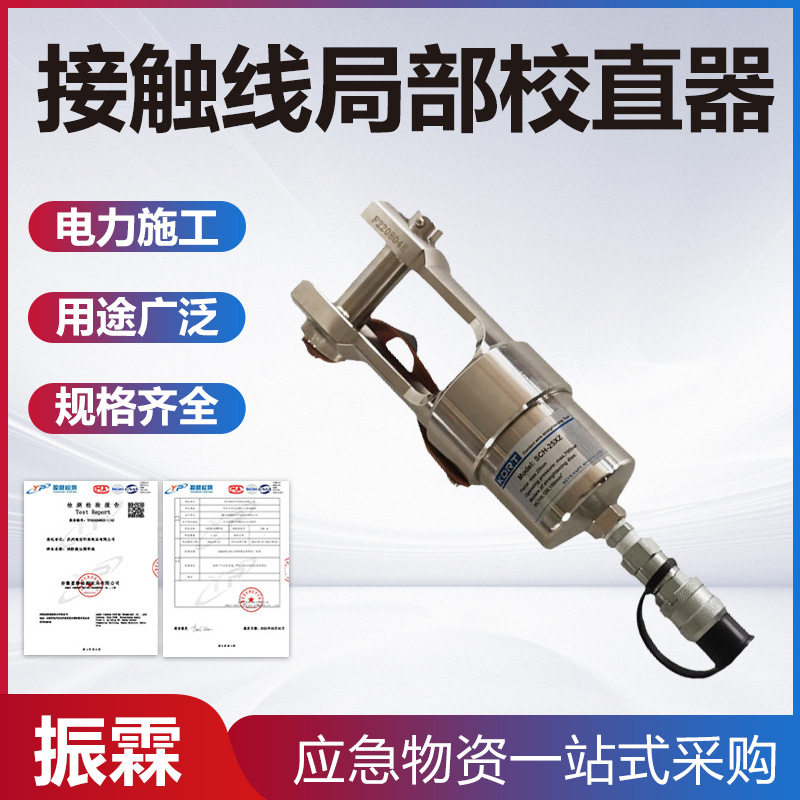 电动接触线局部校直器SCH-25XZ电车线液压校直钳便携接触线矫直钳