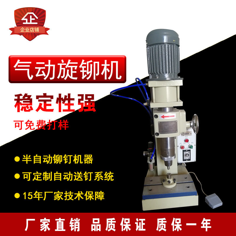 全自动气压旋铆机增压送料