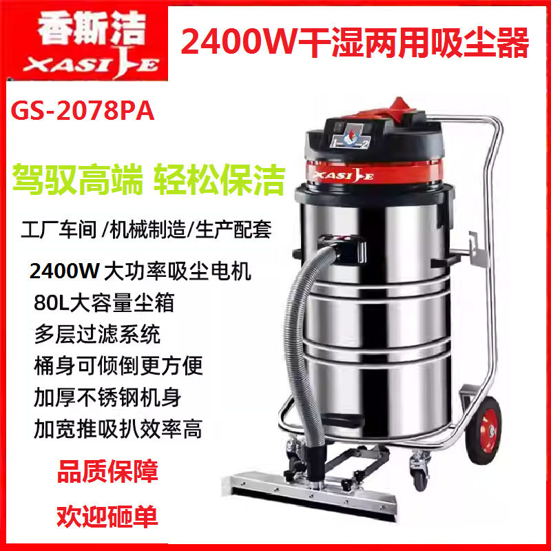 香斯洁车间干湿两用吸尘器