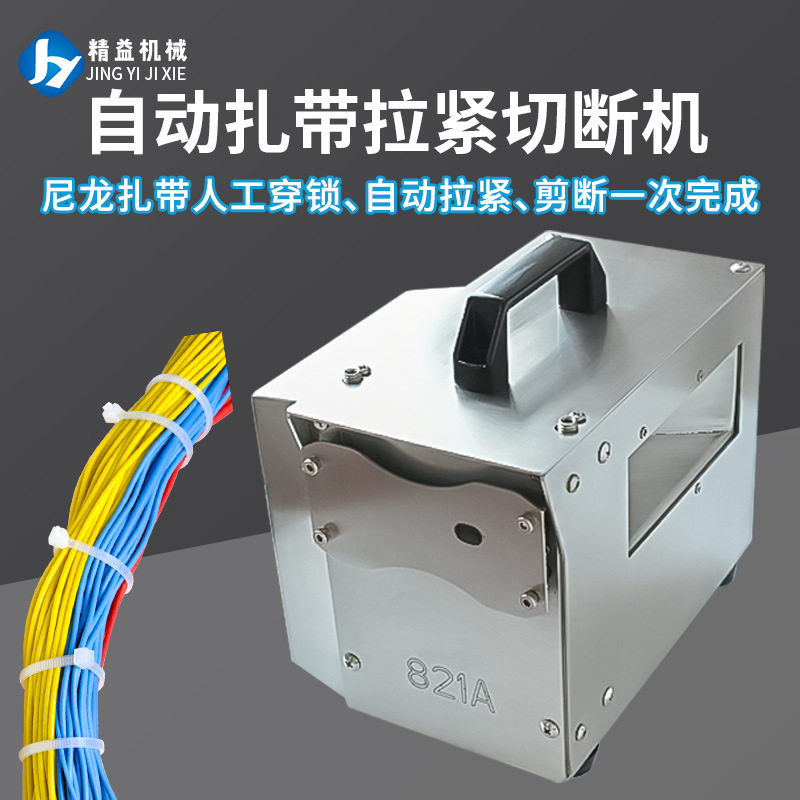 尼龙自锁扎带拉紧切断半自动机