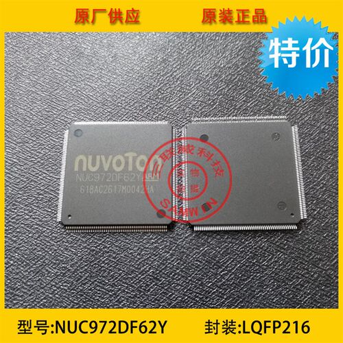 NUC972DF62Y 新唐工业级ARM9微处理器 64MN DDR2 多至11个串口