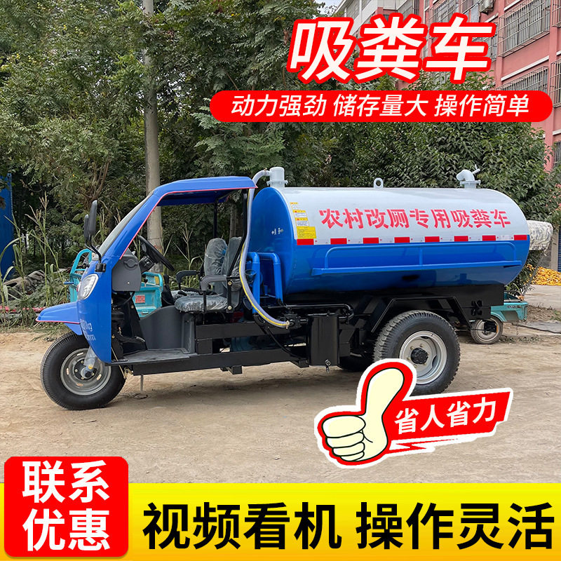 小型柴油三轮自吸自排抽粪车