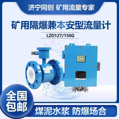 本安法兰对装电磁流量计污水