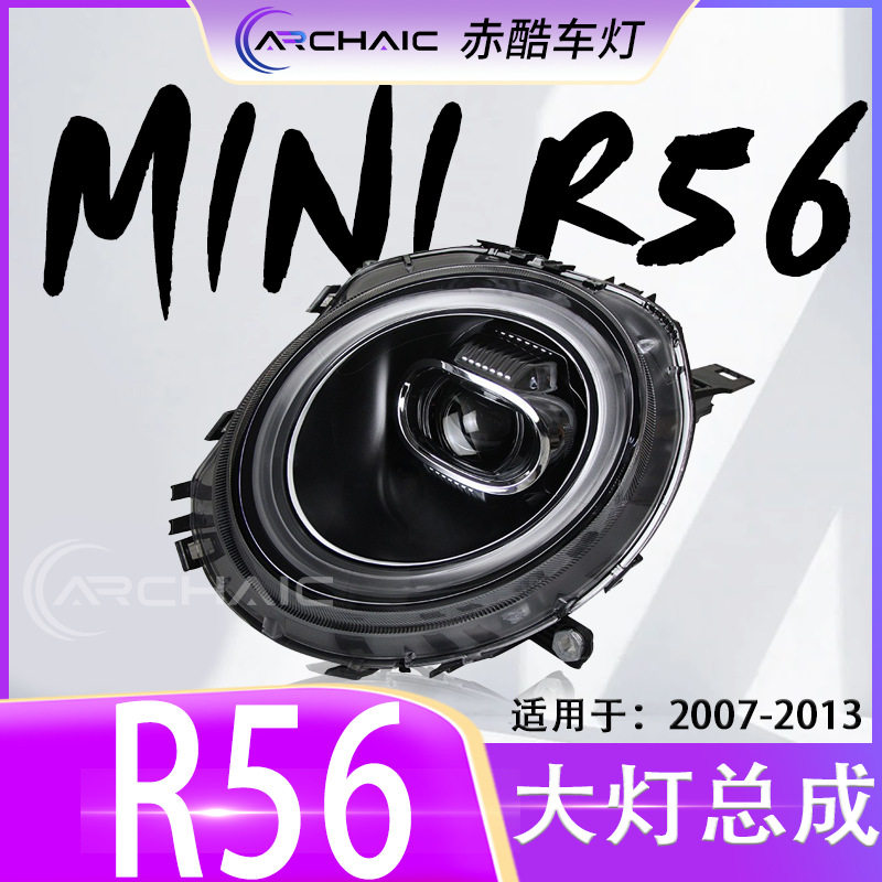 适用于07-13款宝马miniR56R57R58R59 LED大灯总成改装款 赤酷车灯