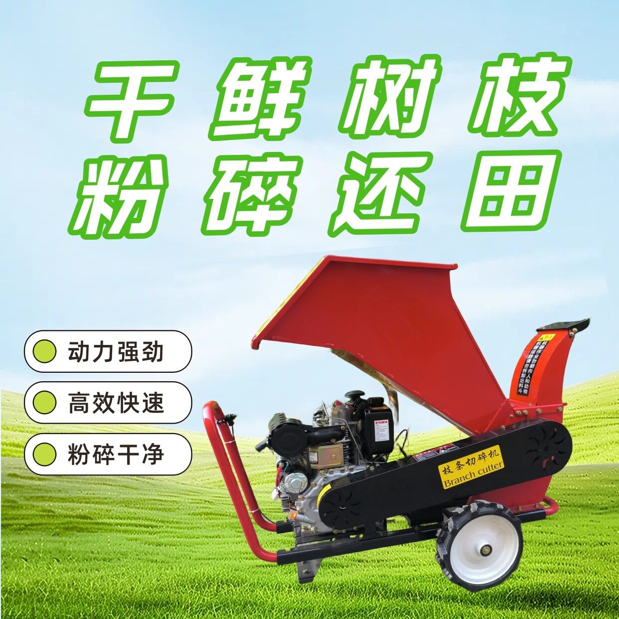 柴油便携果园树枝粉碎机