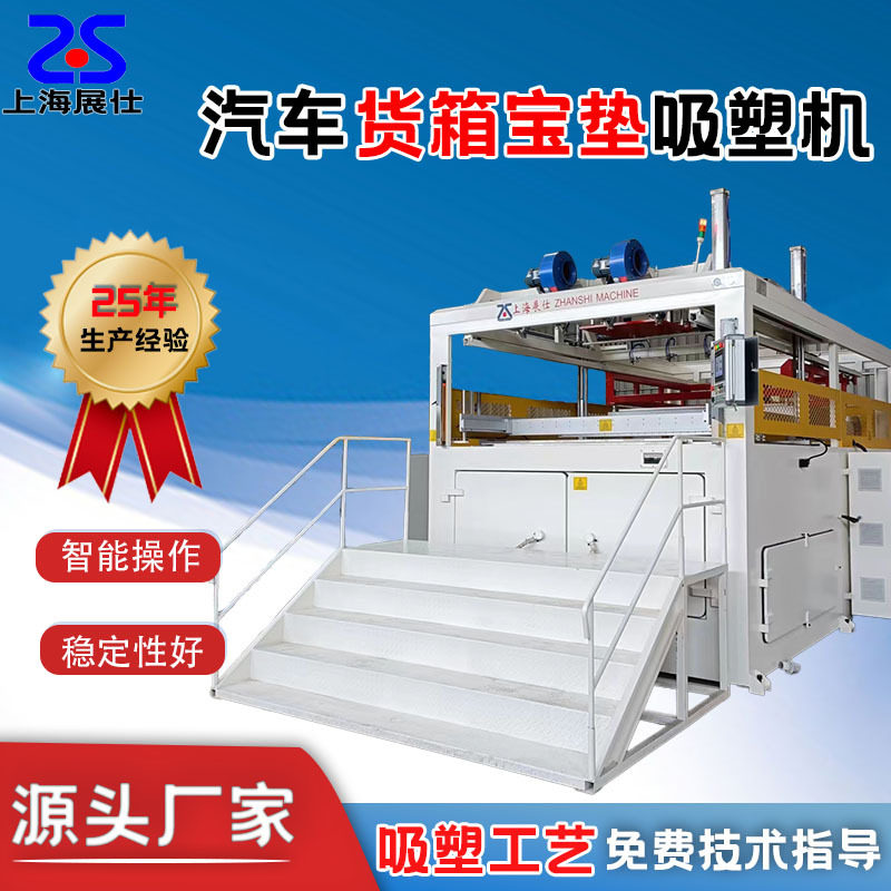 吸塑机设备HDPE汽车货箱宝垫吸塑成型机皮卡垫尾箱宝全自动控制