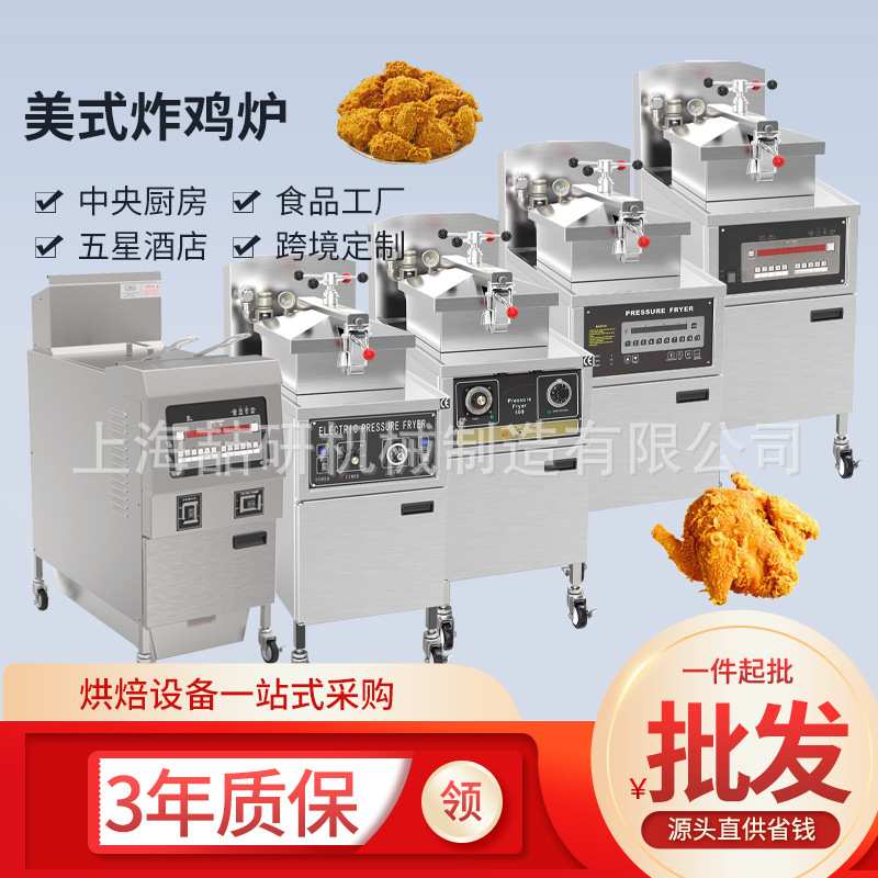 炸鸡炉高压炸鸡炉 香酥鸡茶油鸭炸炉 商用多功能电力美式油炸锅