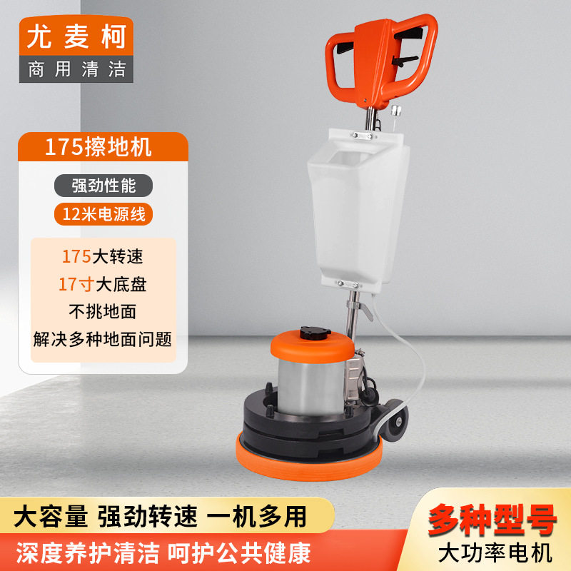 多功能商用小型电动抛光擦地机