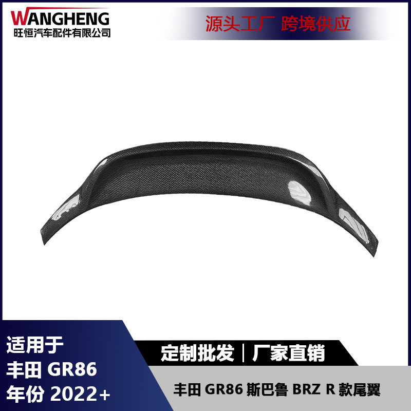 适用于丰田GR86斯巴鲁Brz改装碳纤维R款尾翼后扰流板定风翼2022+