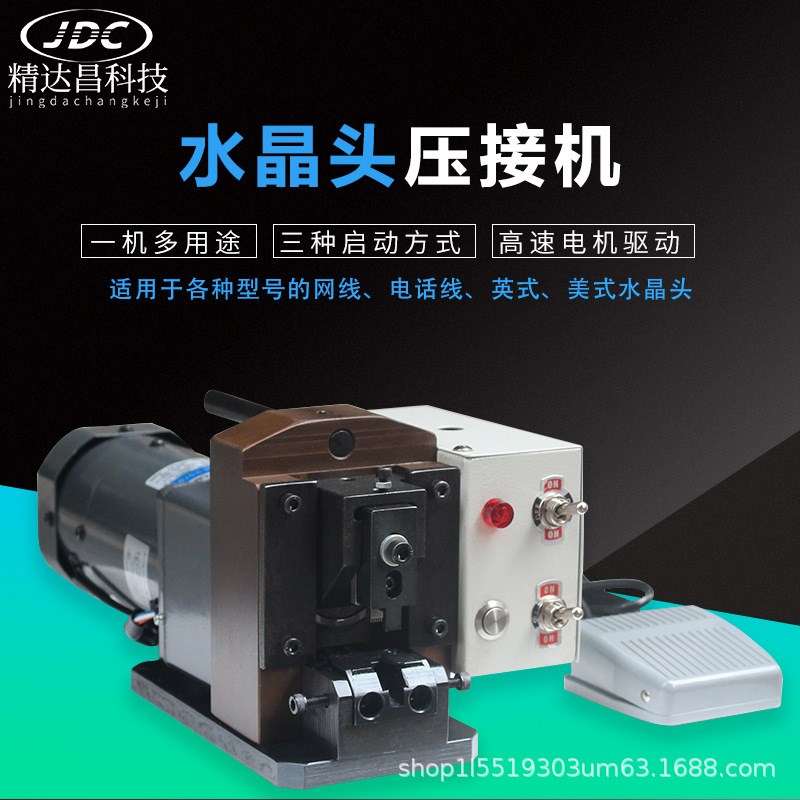 水晶头压接d机电话线网线水晶头自动压着机8P8C成型压线机小金钢