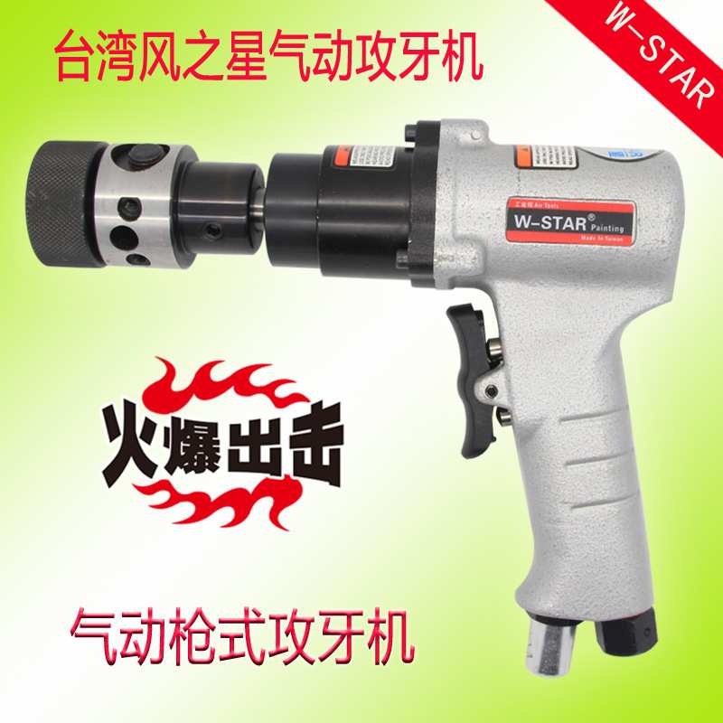 风之星 气动枪式攻牙机 M3-M12风动攻丝机钻孔 丝锥气钻机 PM-800