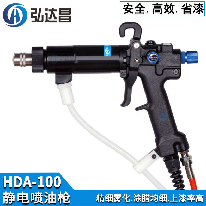 手动液体静电喷枪厂家 HDA-100油性静电喷枪 弘达昌静电喷枪厂家