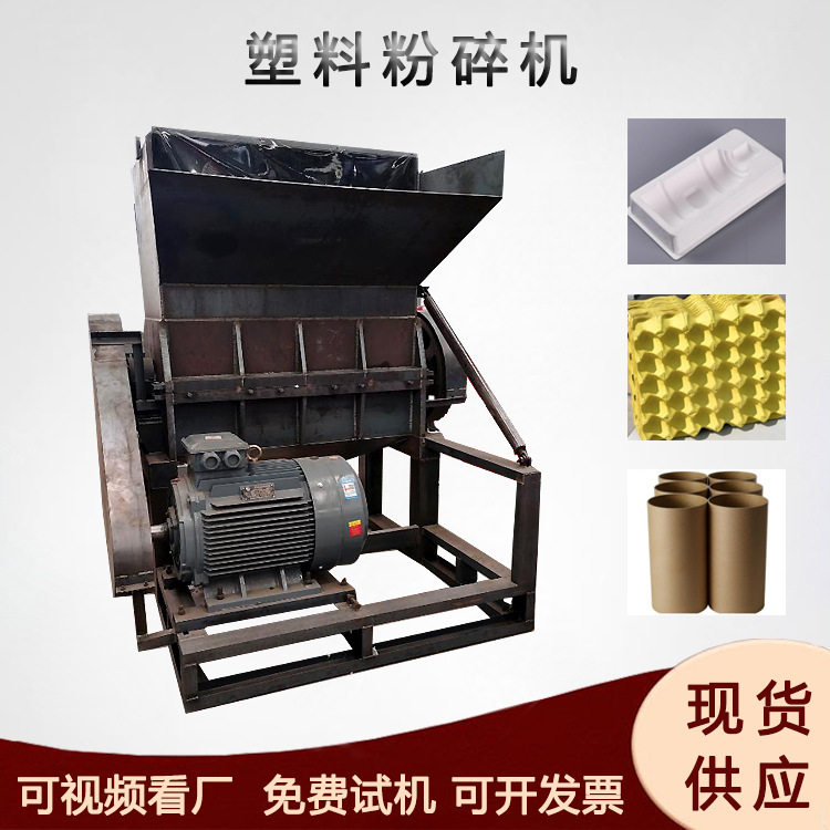 纸浆蛋托泡沫蛋托粉碎机纸筒纸浆粉碎设备酒托纸托破碎设备