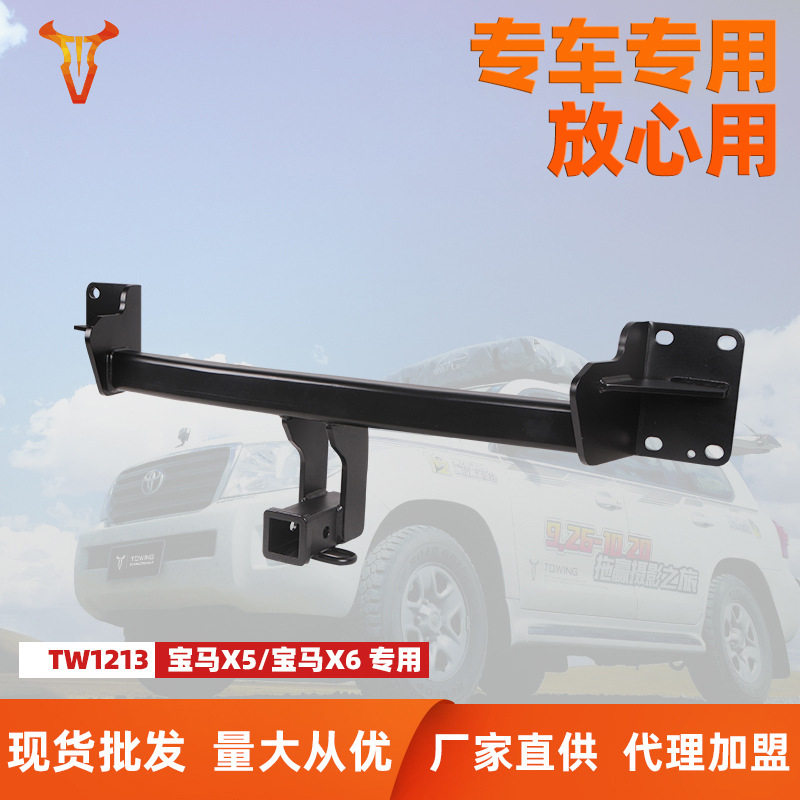 TOWING拖赢 适用于宝马X5X6拖车杠防追尾 房车小拖车配件厂家直供