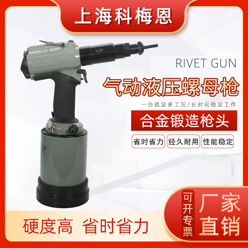 BOLLHOFFP3007气动液压铆螺母