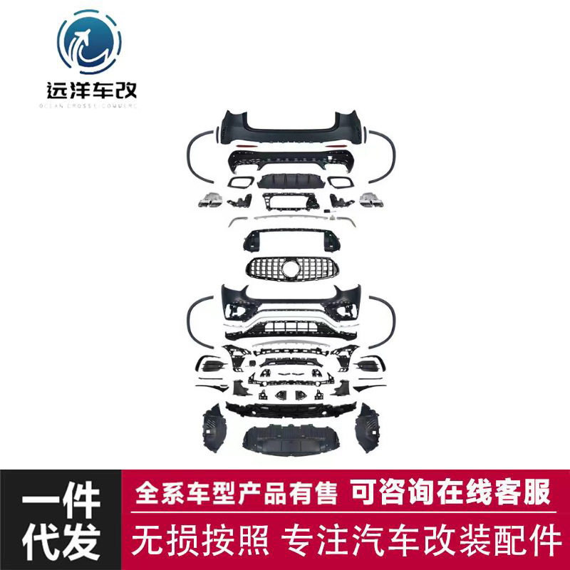 适用于奔驰GLC X254升级一比一AMG63款包围套件前杠中网后杠轮眉