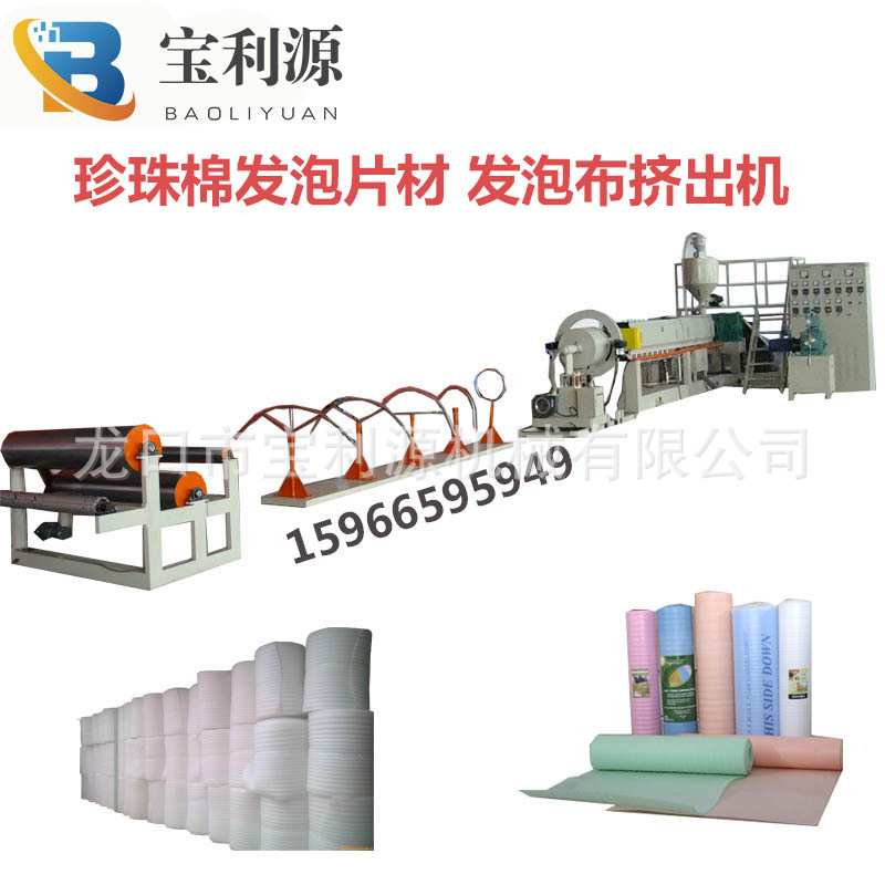 epe珍珠棉泡沫片材机器 快递玻璃制品包装发泡棉设备 15966595949