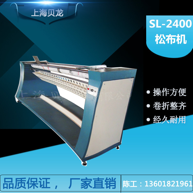 2400全自动松布机退卷调速对边