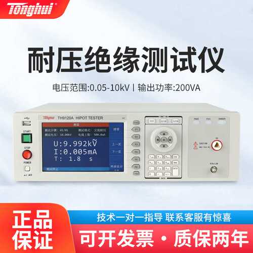 同惠 TH9120A TH9120D多通道 AC/DC交直流耐压绝缘电阻仪