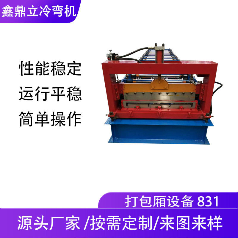 831吊顶板机压瓦机打包箱顶梁设备房屋框架金属成型机器设备单层