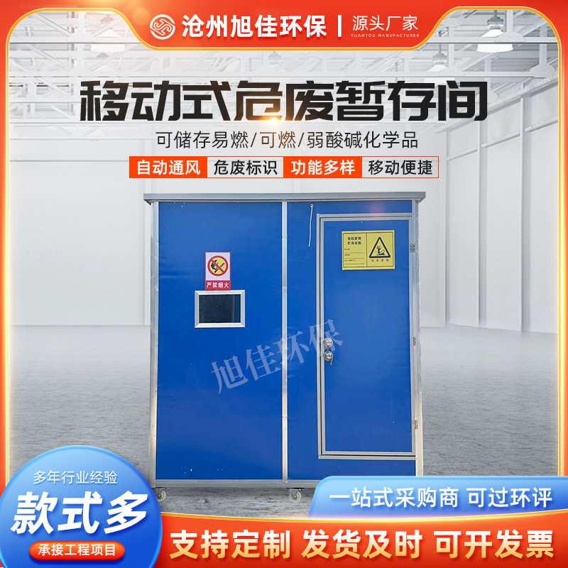 危废暂存间废油沙危险物带标识收集处理柜危废储箱活动房危废专用
