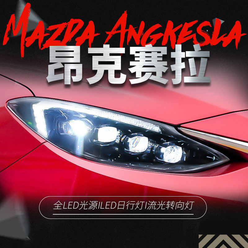 适用于14-19款昂克赛拉大灯总成 Axela改装LED日行灯流光转向灯