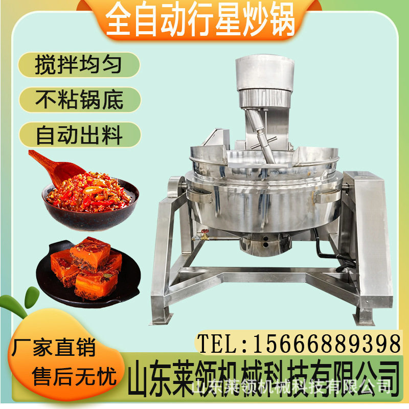 琥珀核桃挂糖机 全自动行星炒锅牛肉自动搅拌炒锅火锅底料炒料机