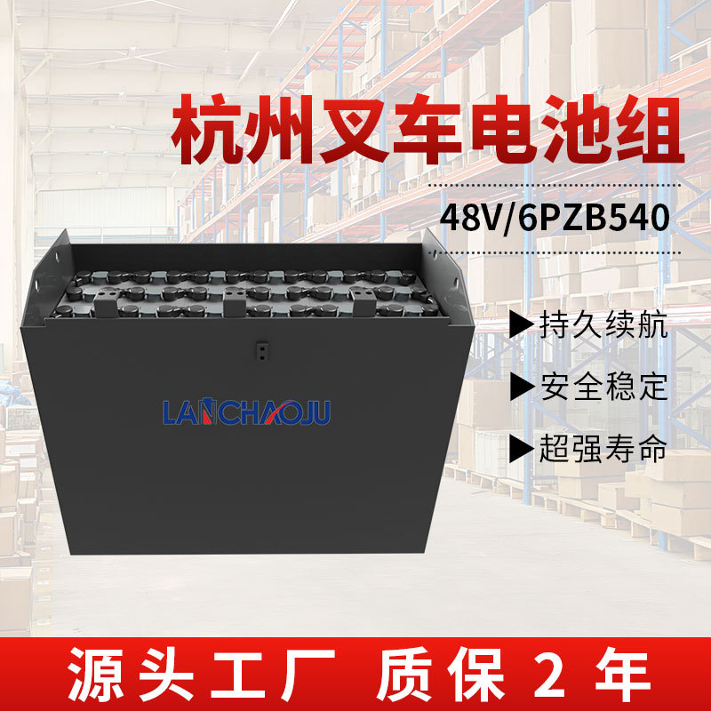杭州CPD18J电动叉车蓄电池组