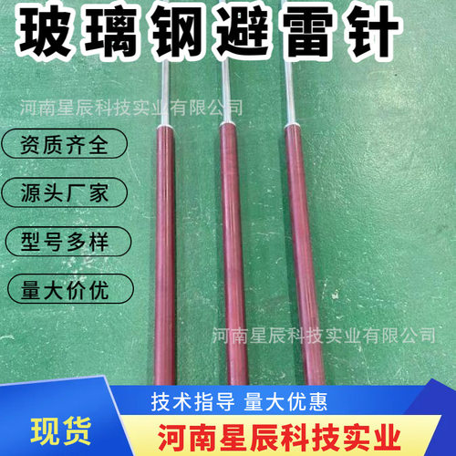 机场气象站大型防雷装置玻璃钢防雷针 工厂屋顶室外玻璃钢避雷针