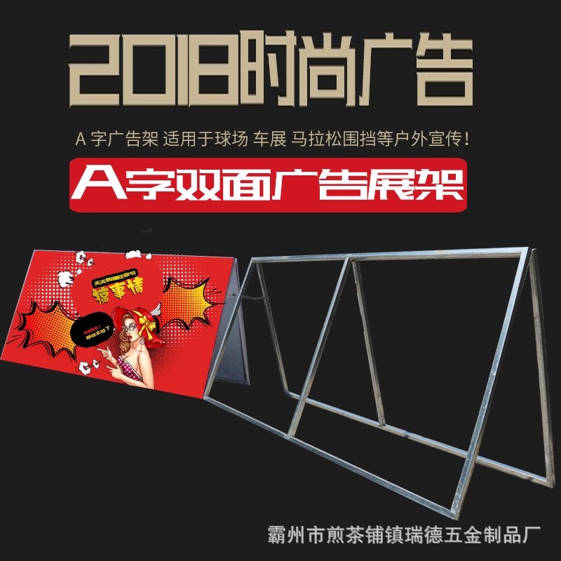 a板围挡a字架双面折叠立u式展示架a型户外体育赛事a字板广告牌架