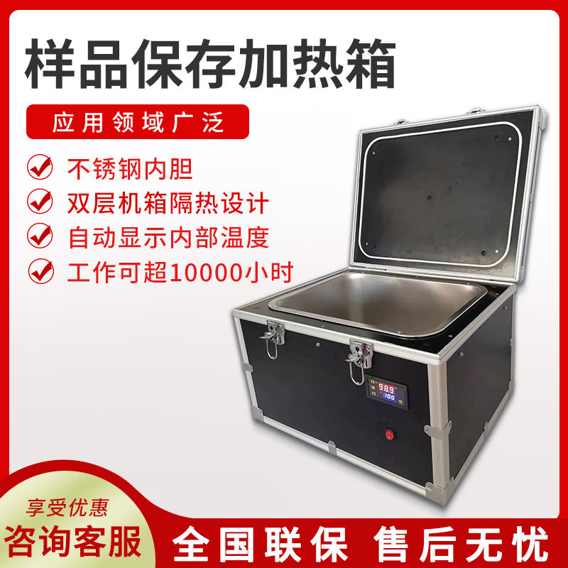 样品保存加热箱 不锈钢内胆 双层机箱隔热设计