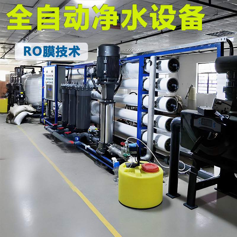 工业锅炉除盐设备ro反渗透纯水系统软化水处理设备大型全自动