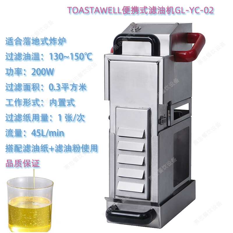 TOASTAWELL便携式滤油机商用台式落地式油炸炉大流量过滤