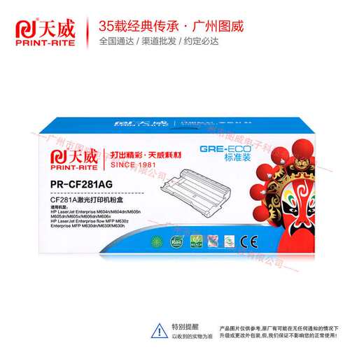天威硒鼓PR-CF281AG标准版 适用M604 M605 dn/x M606 M630z晒鼓